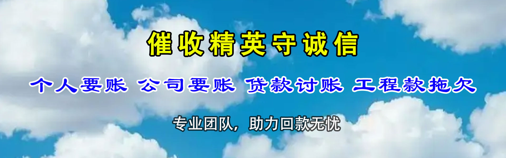 宁化讨债公司
